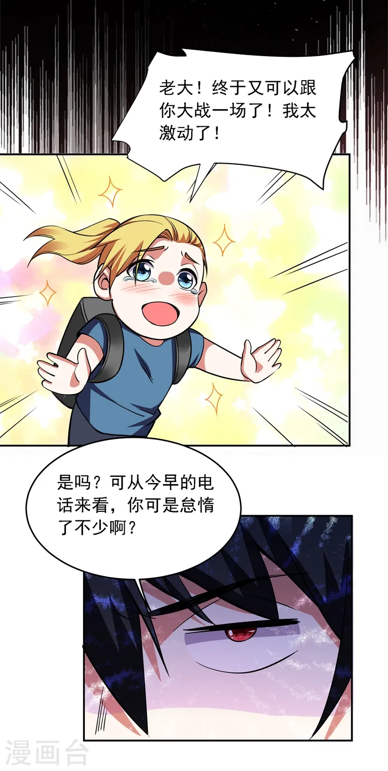 第122话 来一场三英战群雄！ 第29页