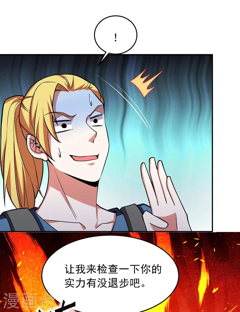 第122话 来一场三英战群雄！ 第30页