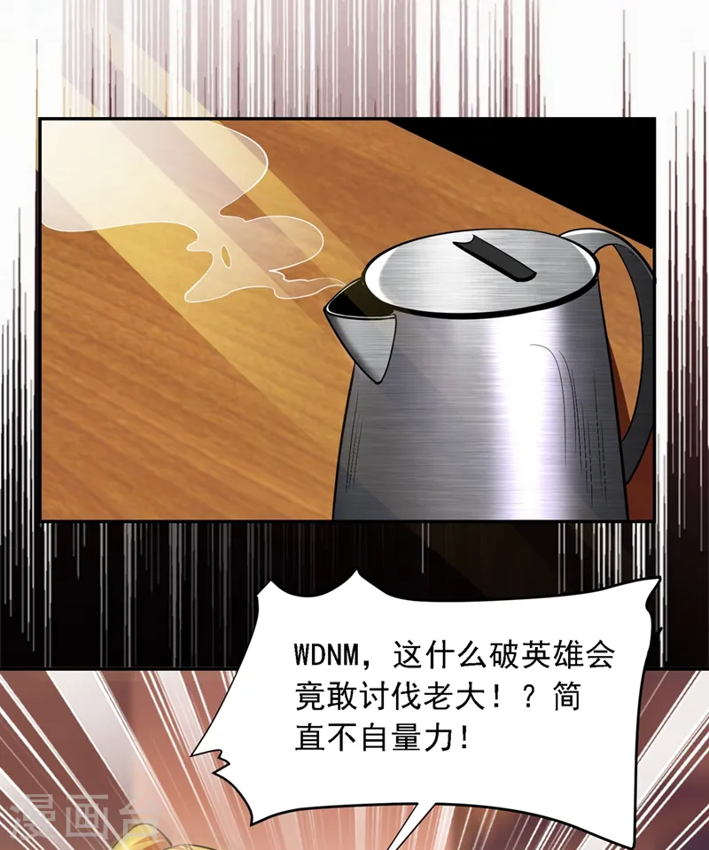 第122话 来一场三英战群雄！ 第35页