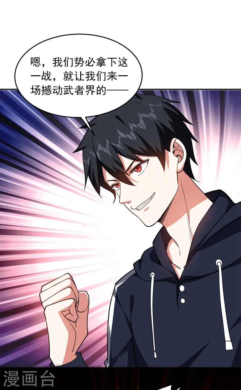 第122话 来一场三英战群雄！ 第37页