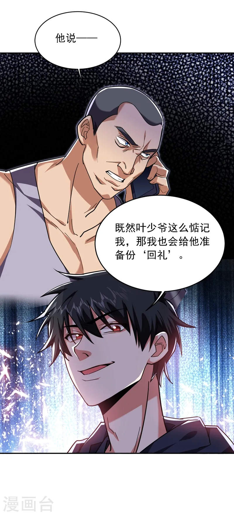 第119话 形意门联手逍遥派？ 第2页