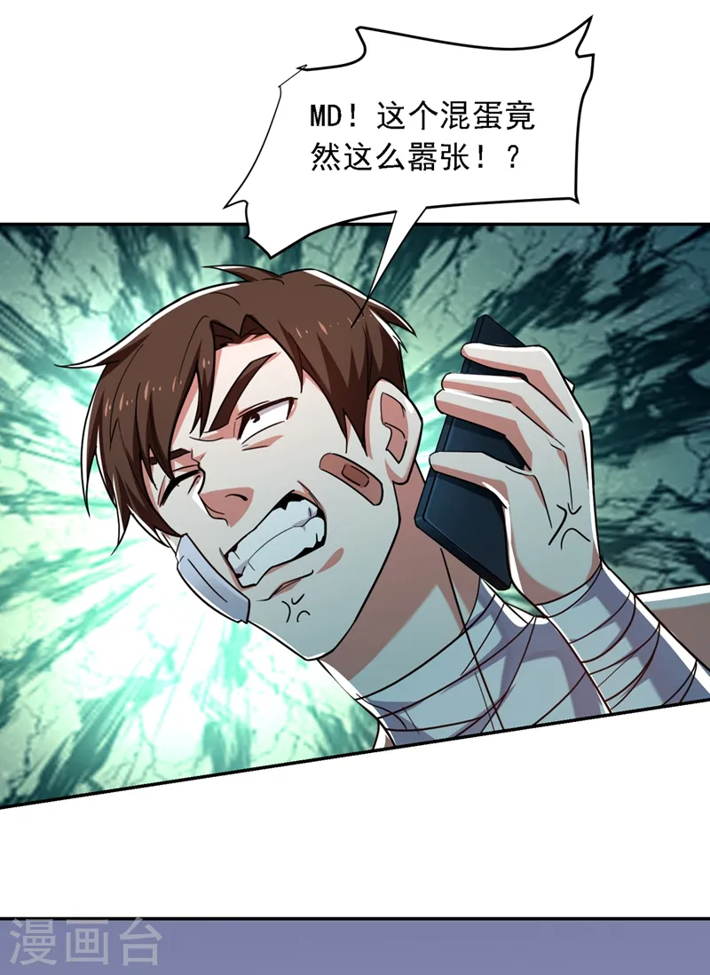 第119话 形意门联手逍遥派？ 第3页