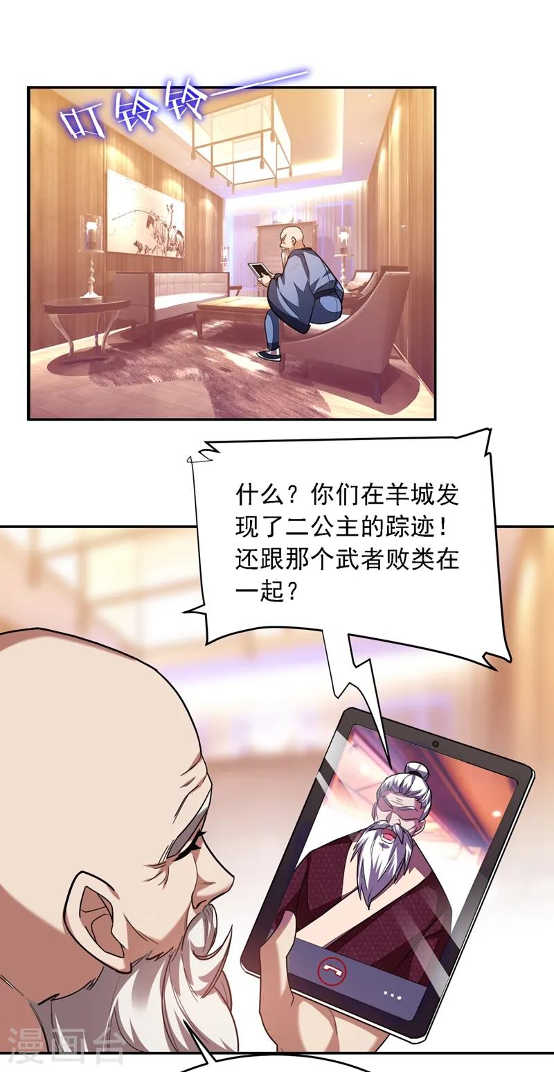 第119话 形意门联手逍遥派？ 第7页