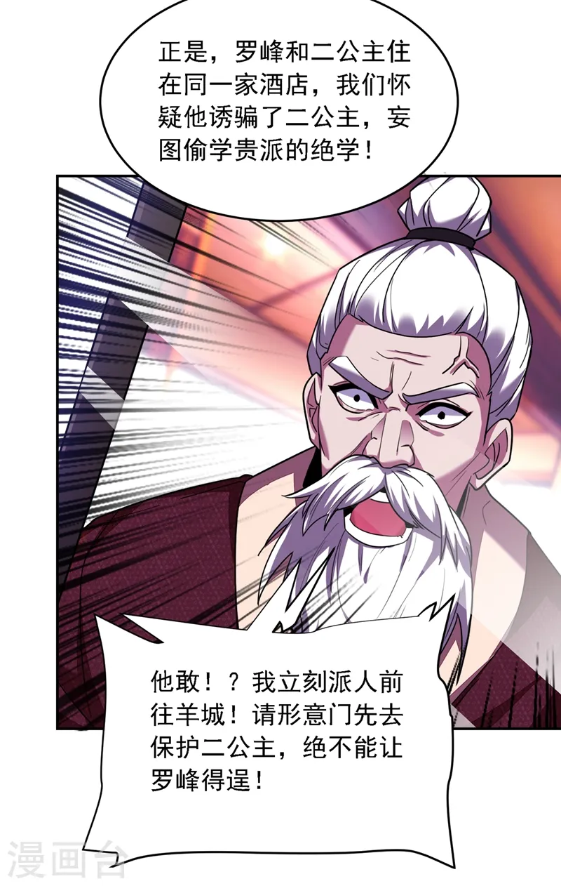 第119话 形意门联手逍遥派？ 第8页