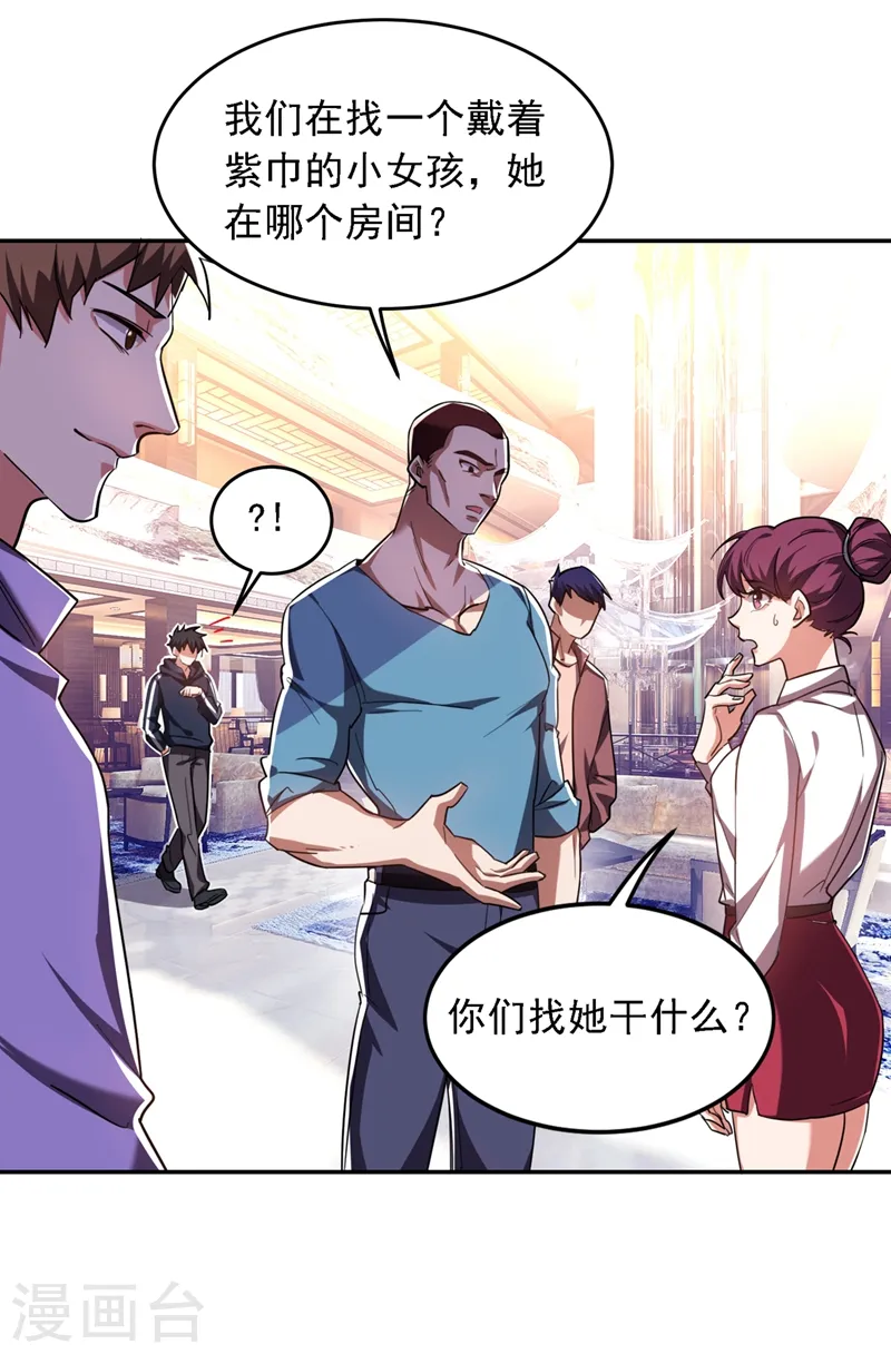 第119话 形意门联手逍遥派？ 第12页