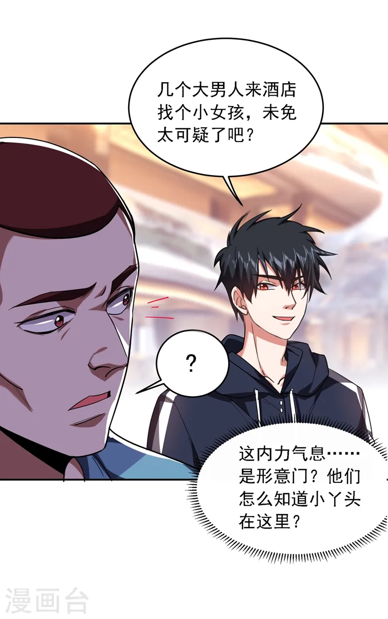 第119话 形意门联手逍遥派？ 第13页