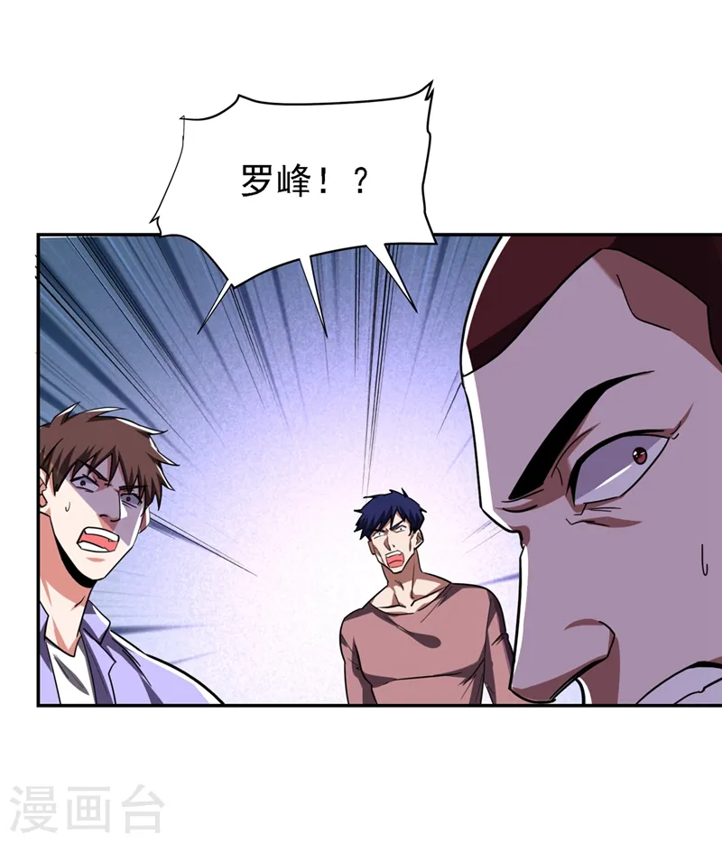 第119话 形意门联手逍遥派？ 第14页