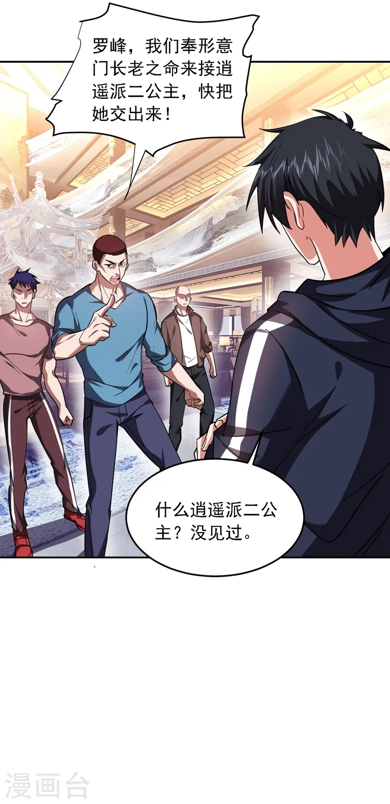 第119话 形意门联手逍遥派？ 第15页