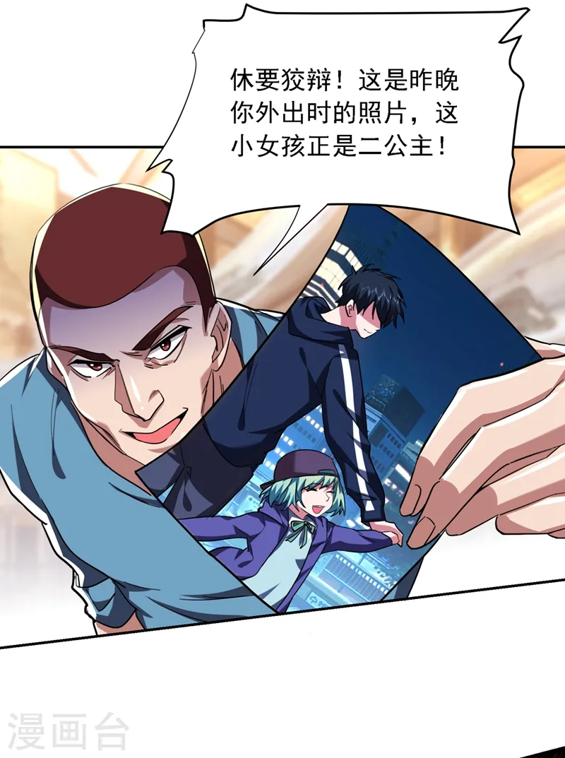第119话 形意门联手逍遥派？ 第16页