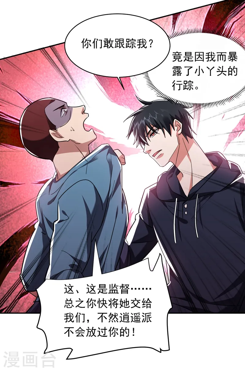 第119话 形意门联手逍遥派？ 第17页