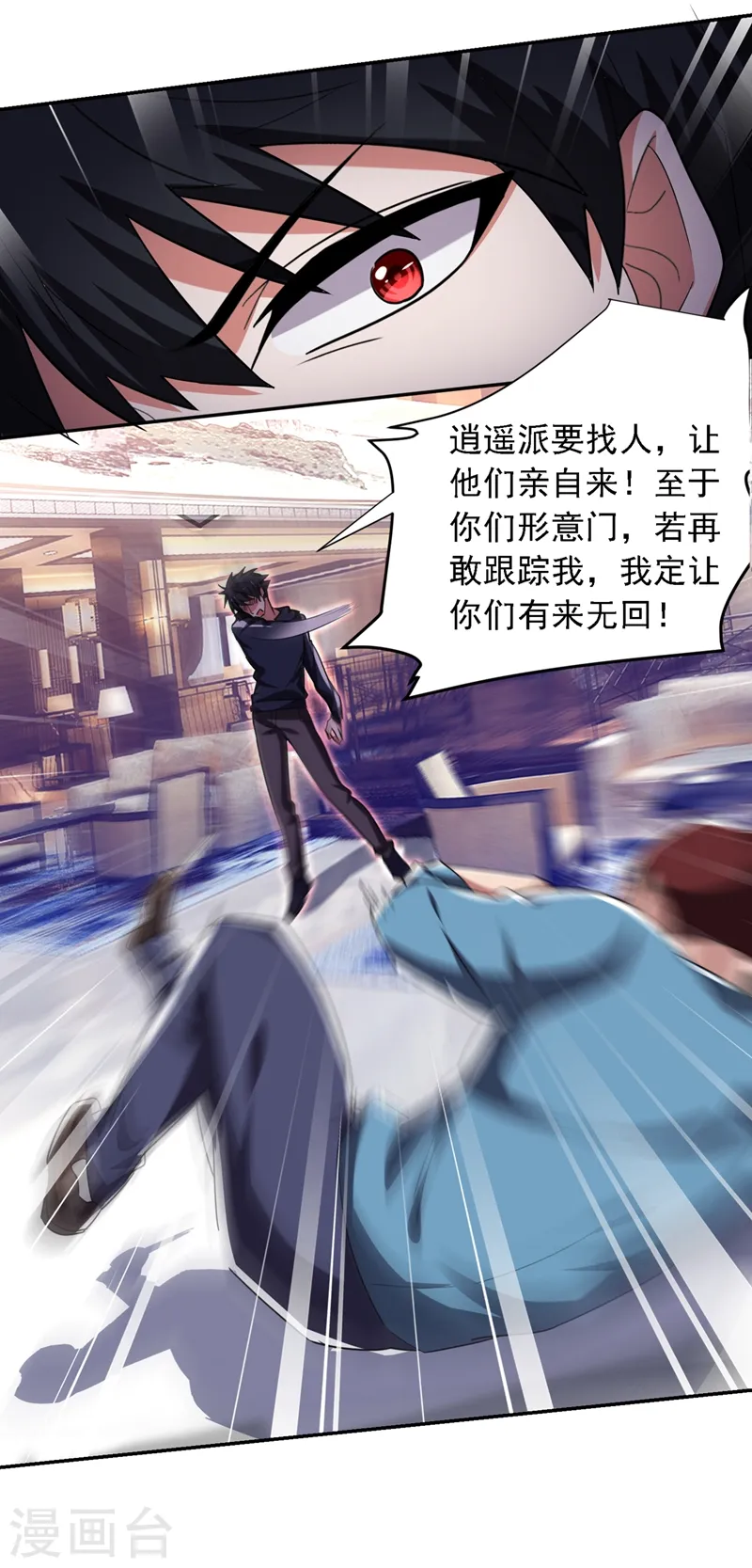 第119话 形意门联手逍遥派？ 第18页