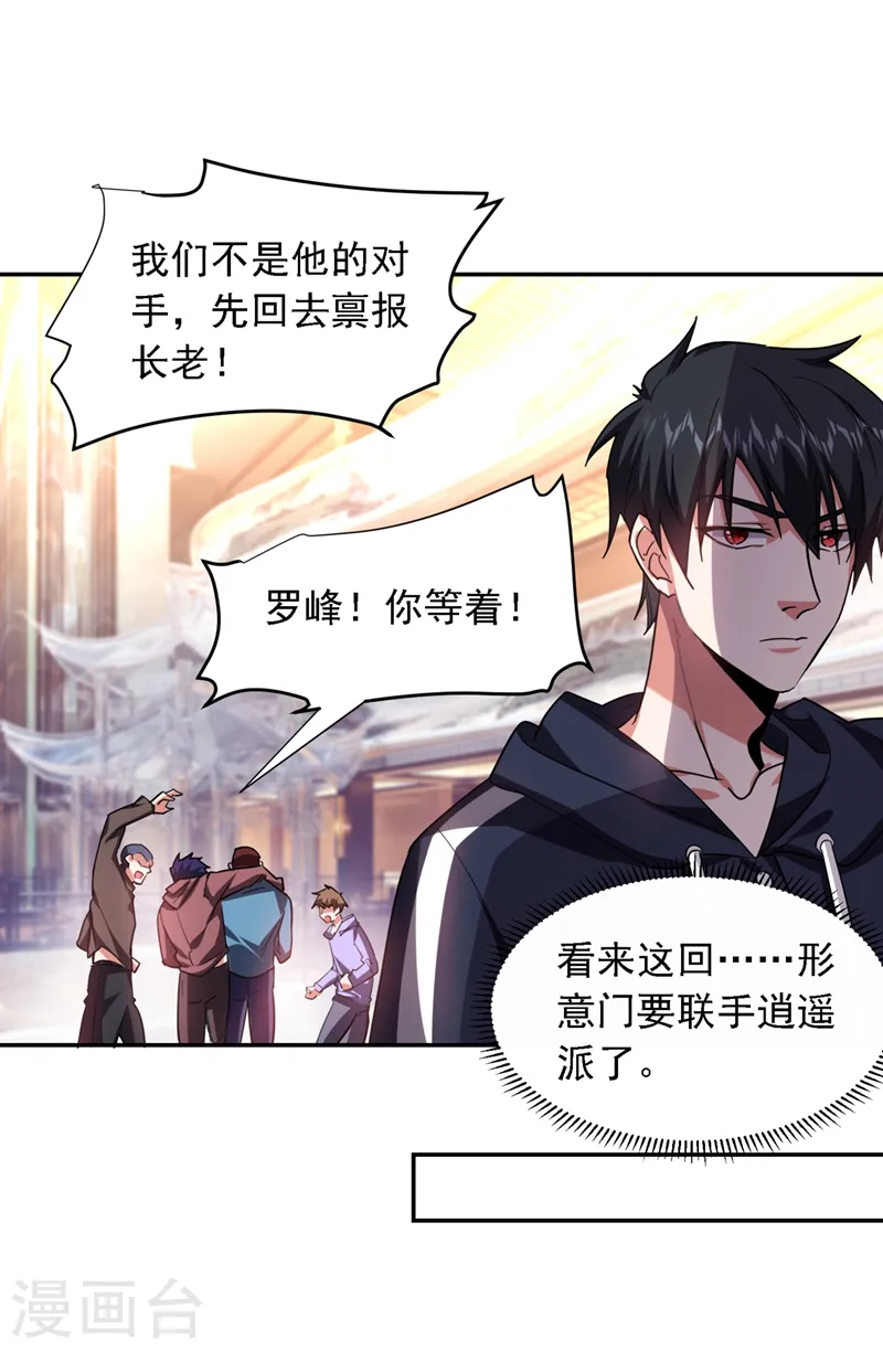 第119话 形意门联手逍遥派？ 第19页
