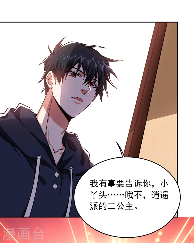 第119话 形意门联手逍遥派？ 第21页