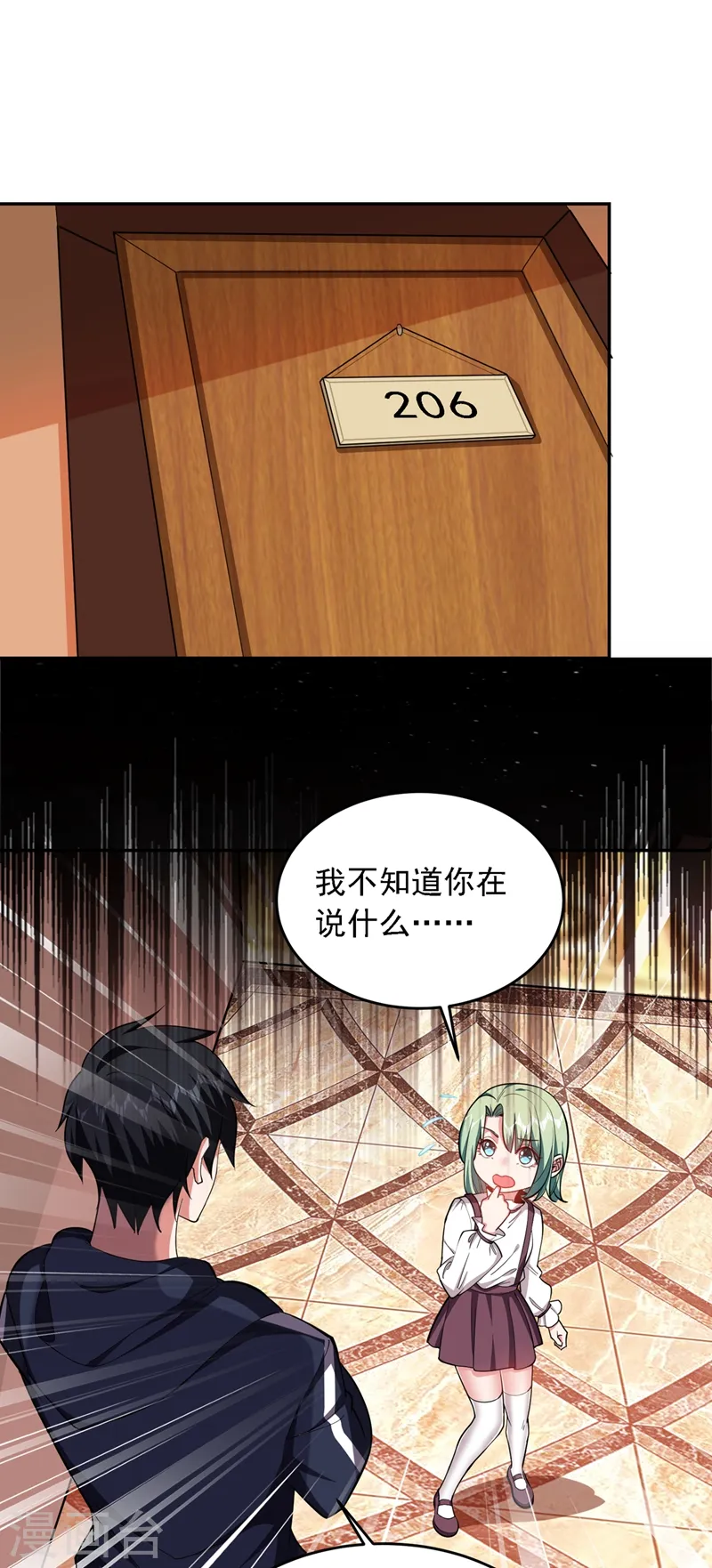 第119话 形意门联手逍遥派？ 第23页