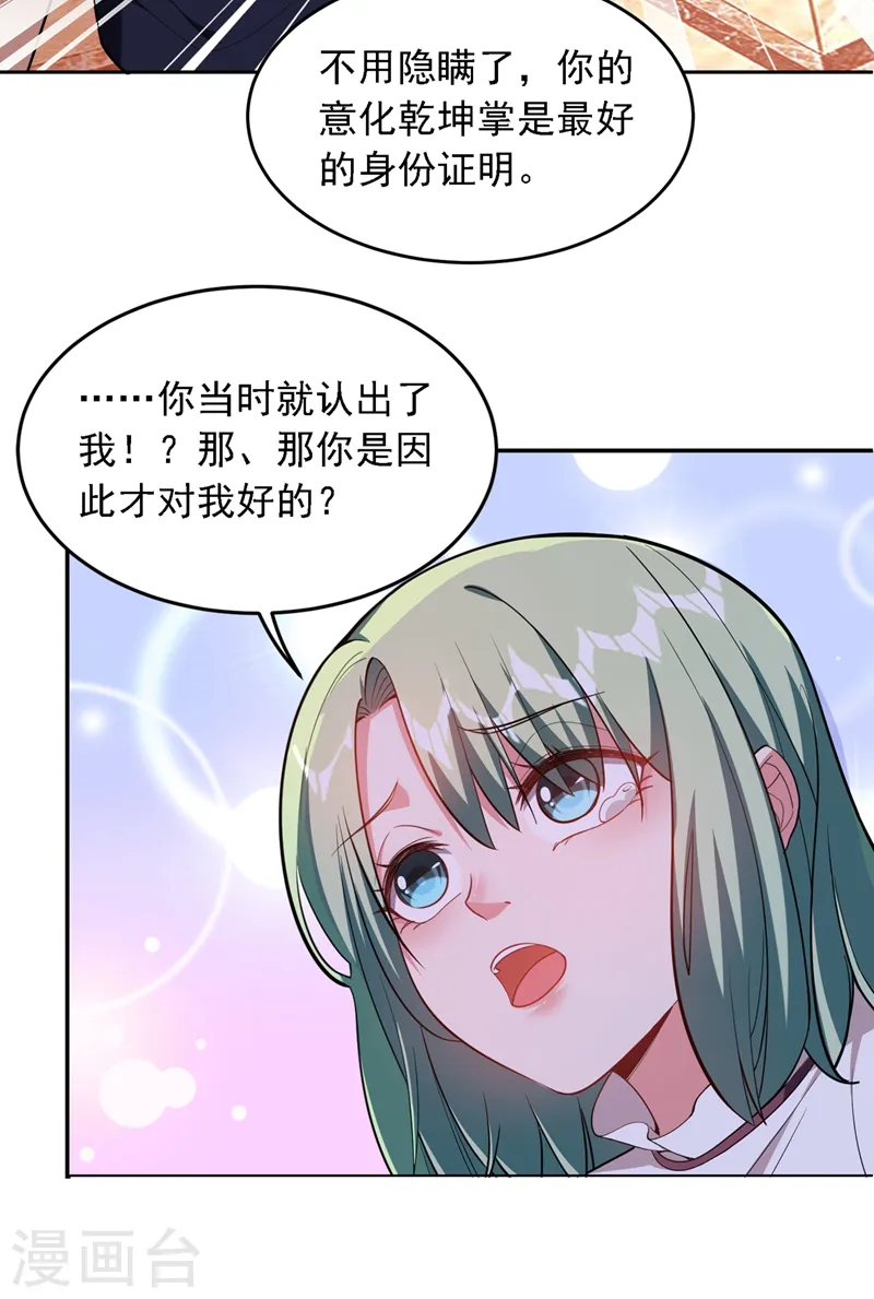 第119话 形意门联手逍遥派？ 第24页