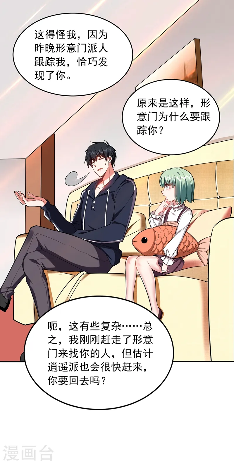 第119话 形意门联手逍遥派？ 第27页