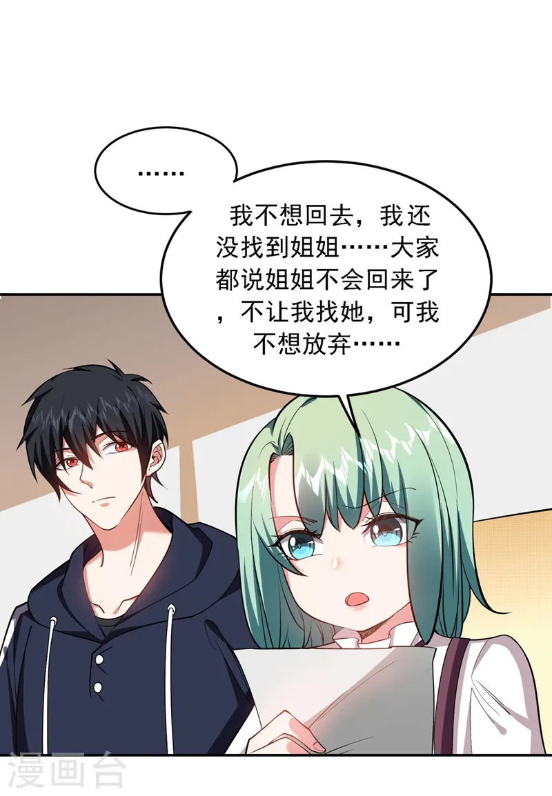 第119话 形意门联手逍遥派？ 第28页