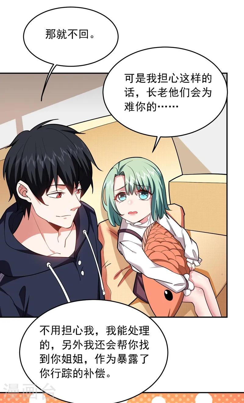 第119话 形意门联手逍遥派？ 第29页
