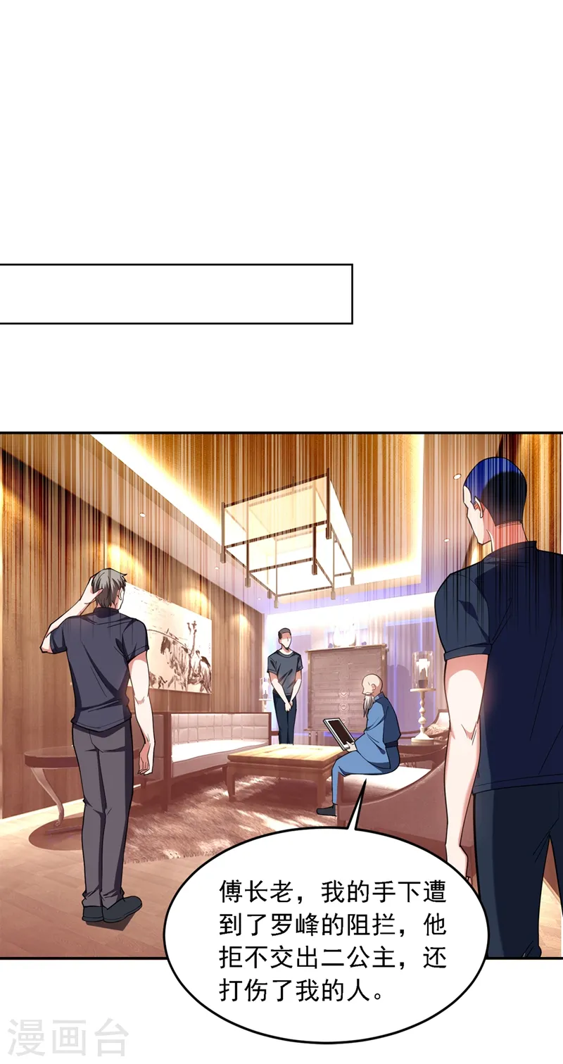 第120话 你还不配让我出手！ 第1页