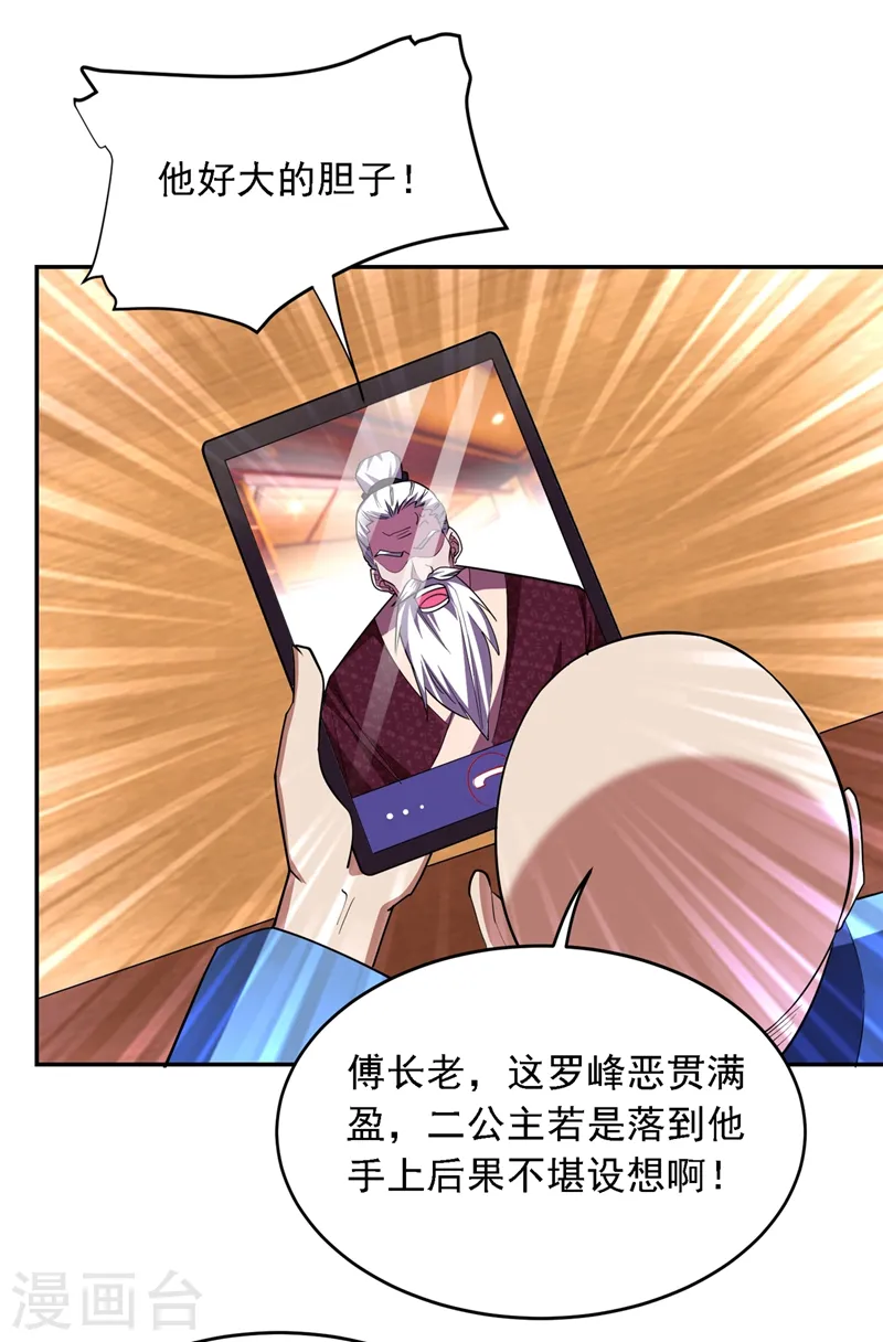 第120话 你还不配让我出手！ 第2页