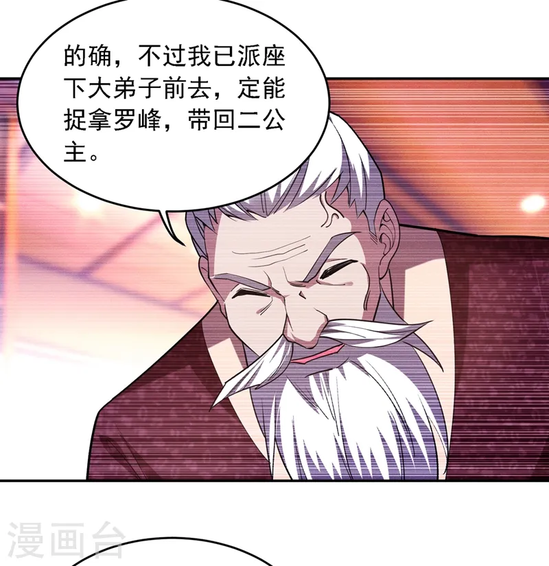 第120话 你还不配让我出手！ 第3页