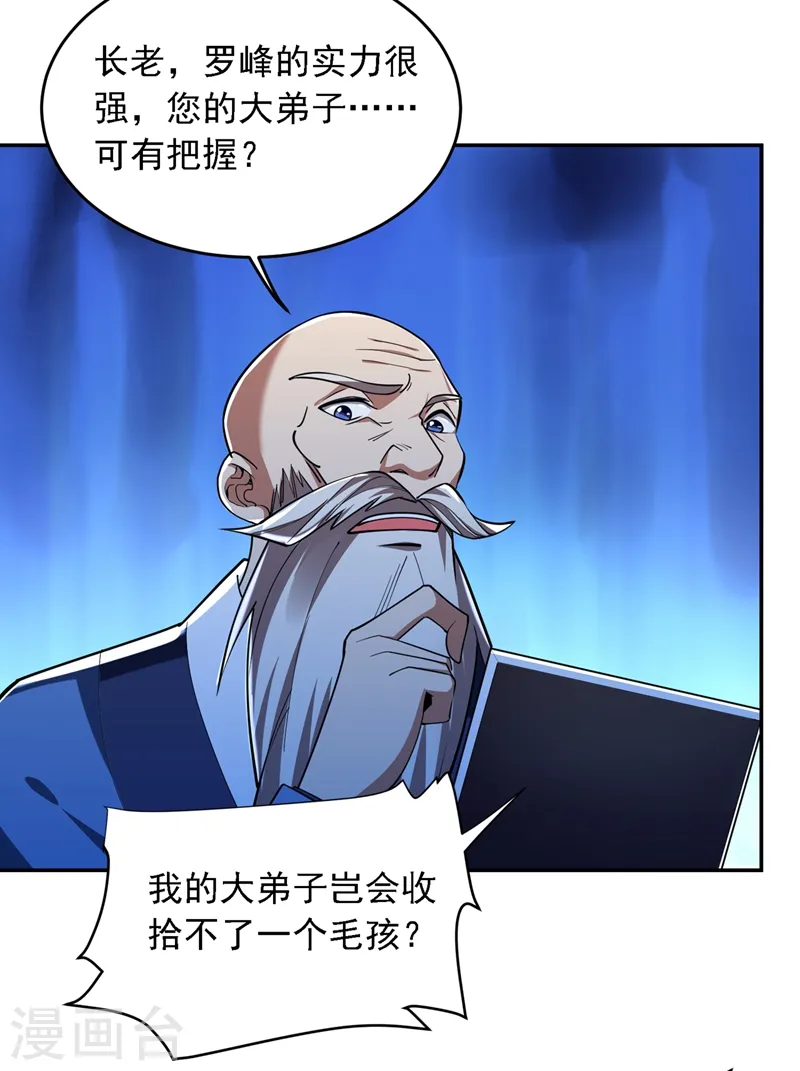 第120话 你还不配让我出手！ 第4页