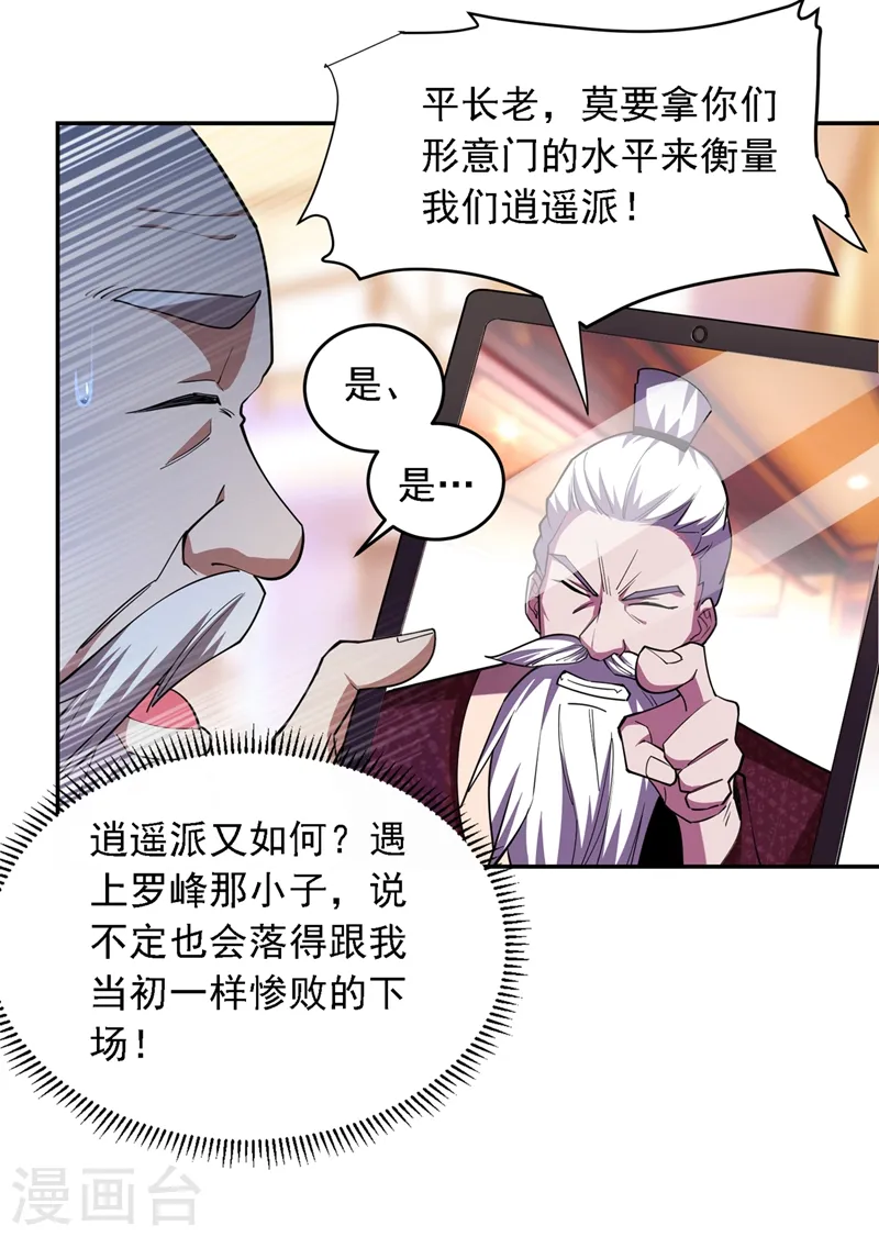 第120话 你还不配让我出手！ 第5页