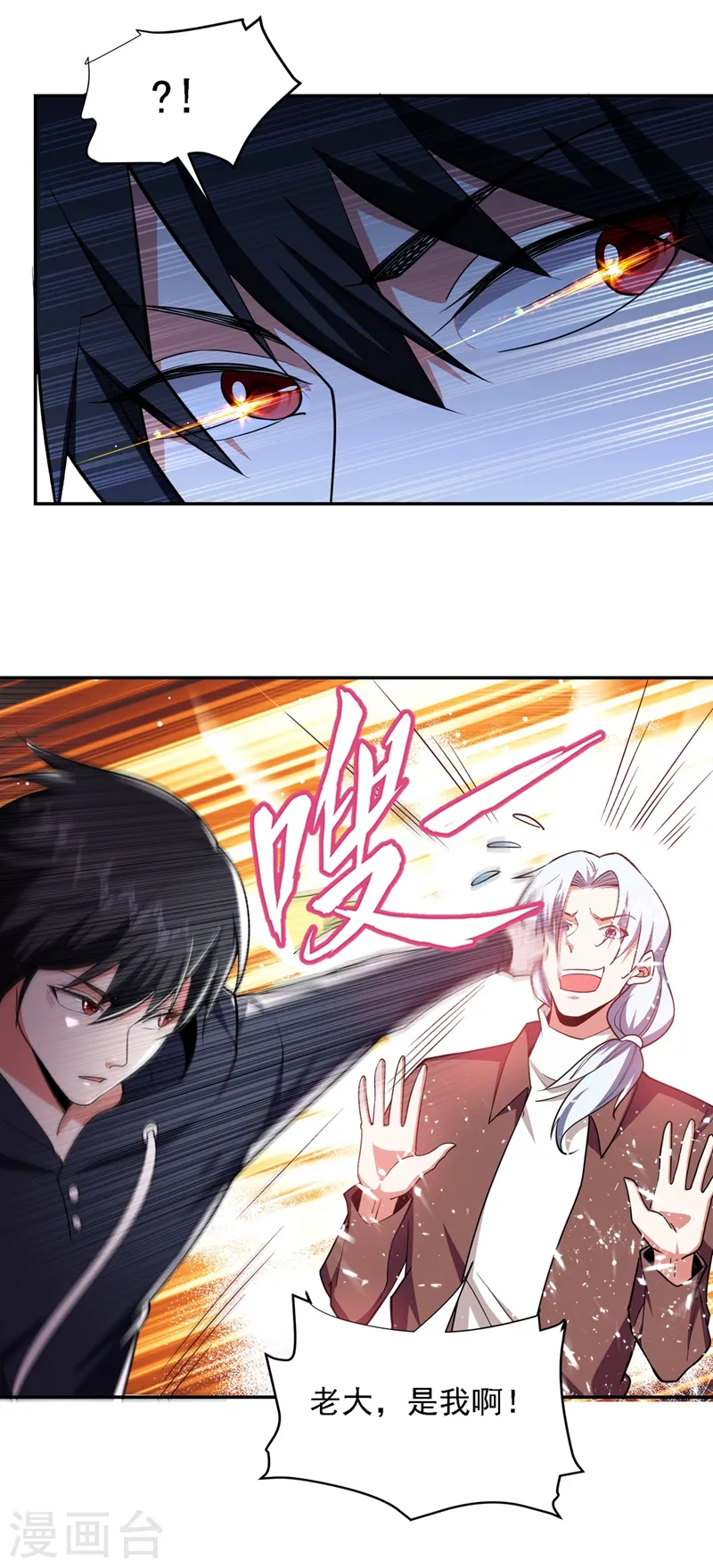 第120话 你还不配让我出手！ 第7页