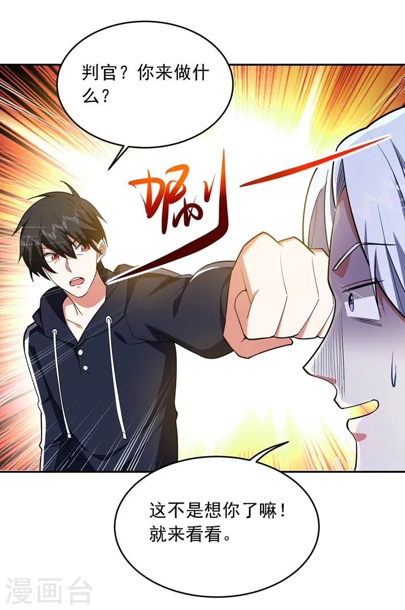 第120话 你还不配让我出手！ 第8页