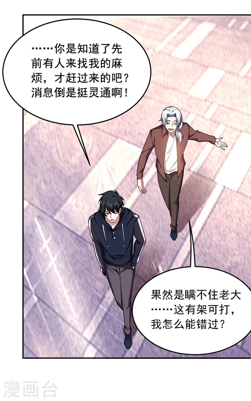 第120话 你还不配让我出手！ 第9页