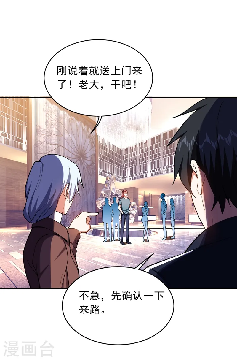 第120话 你还不配让我出手！ 第11页