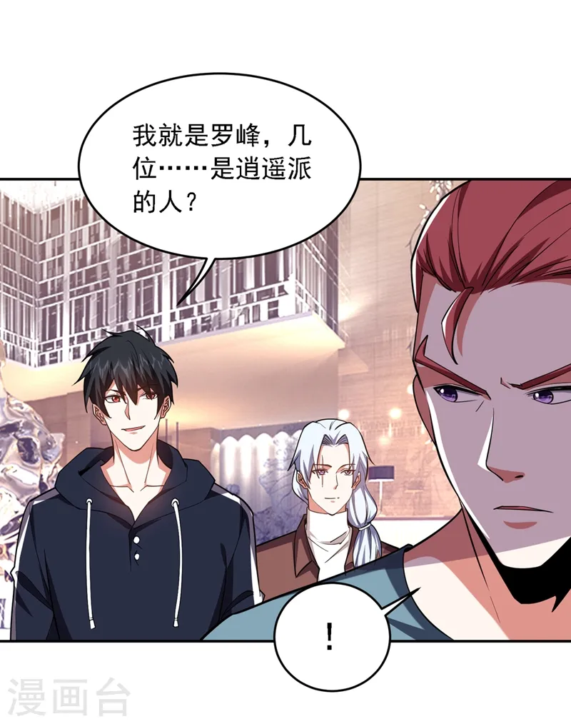第120话 你还不配让我出手！ 第12页