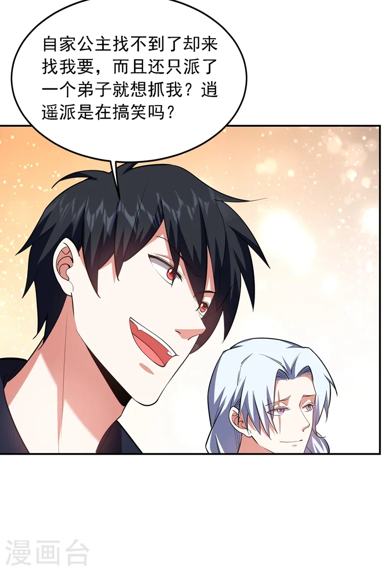 第120话 你还不配让我出手！ 第14页