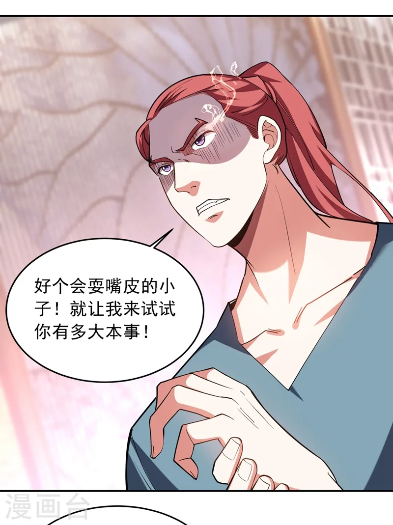 第120话 你还不配让我出手！ 第15页