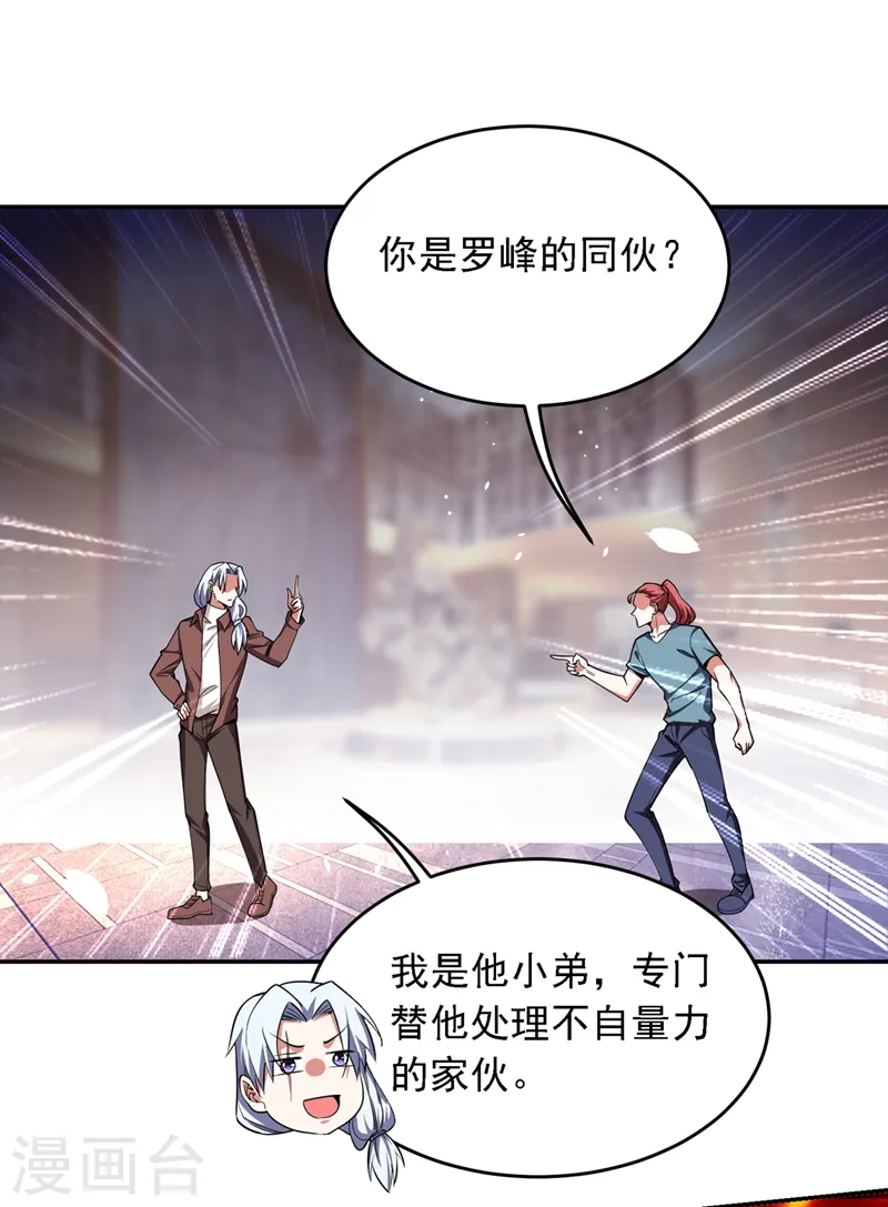 第120话 你还不配让我出手！ 第17页