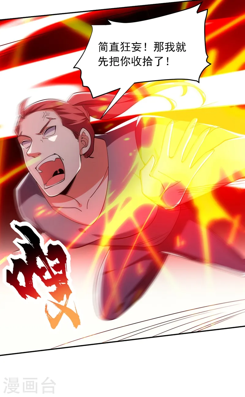 第120话 你还不配让我出手！ 第18页