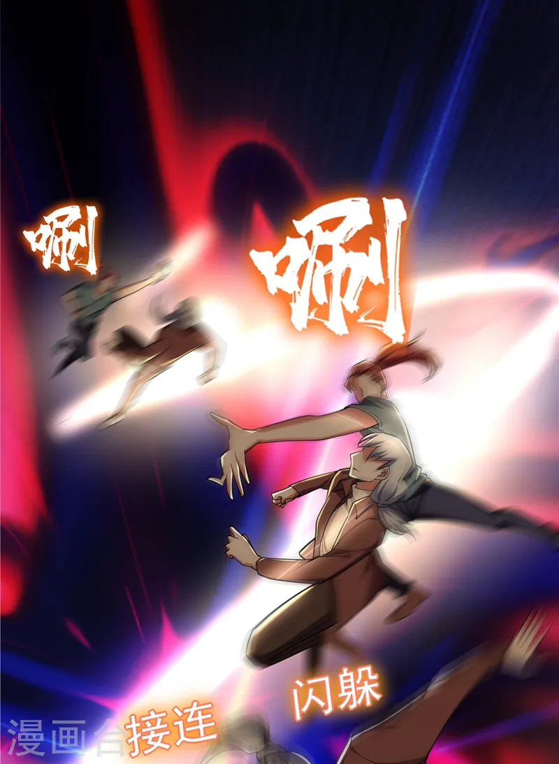 第120话 你还不配让我出手！ 第20页