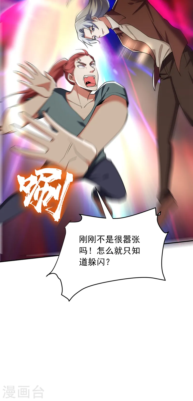 第120话 你还不配让我出手！ 第21页