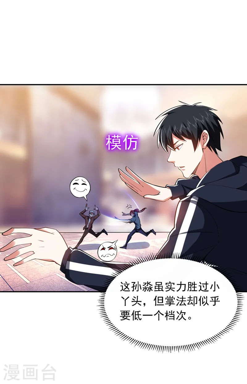 第120话 你还不配让我出手！ 第22页