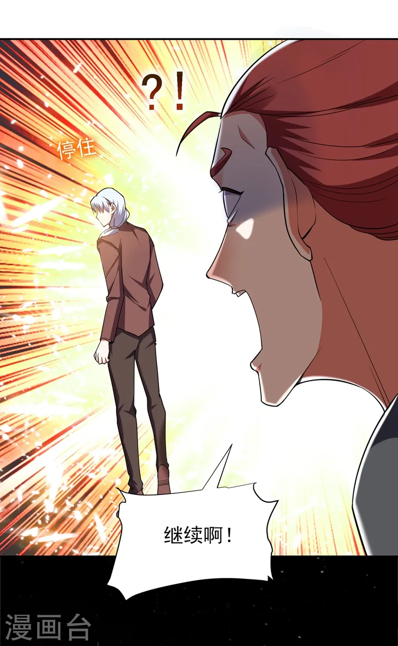 第120话 你还不配让我出手！ 第23页