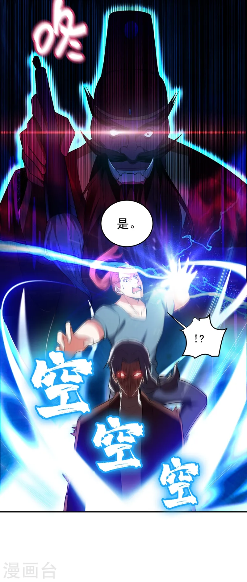 第120话 你还不配让我出手！ 第25页