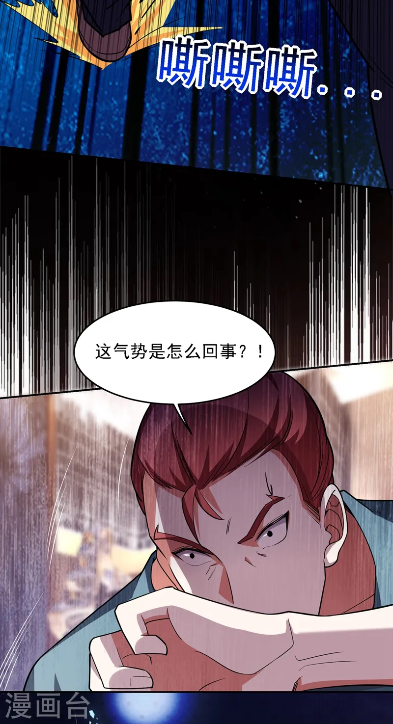 第120话 你还不配让我出手！ 第28页