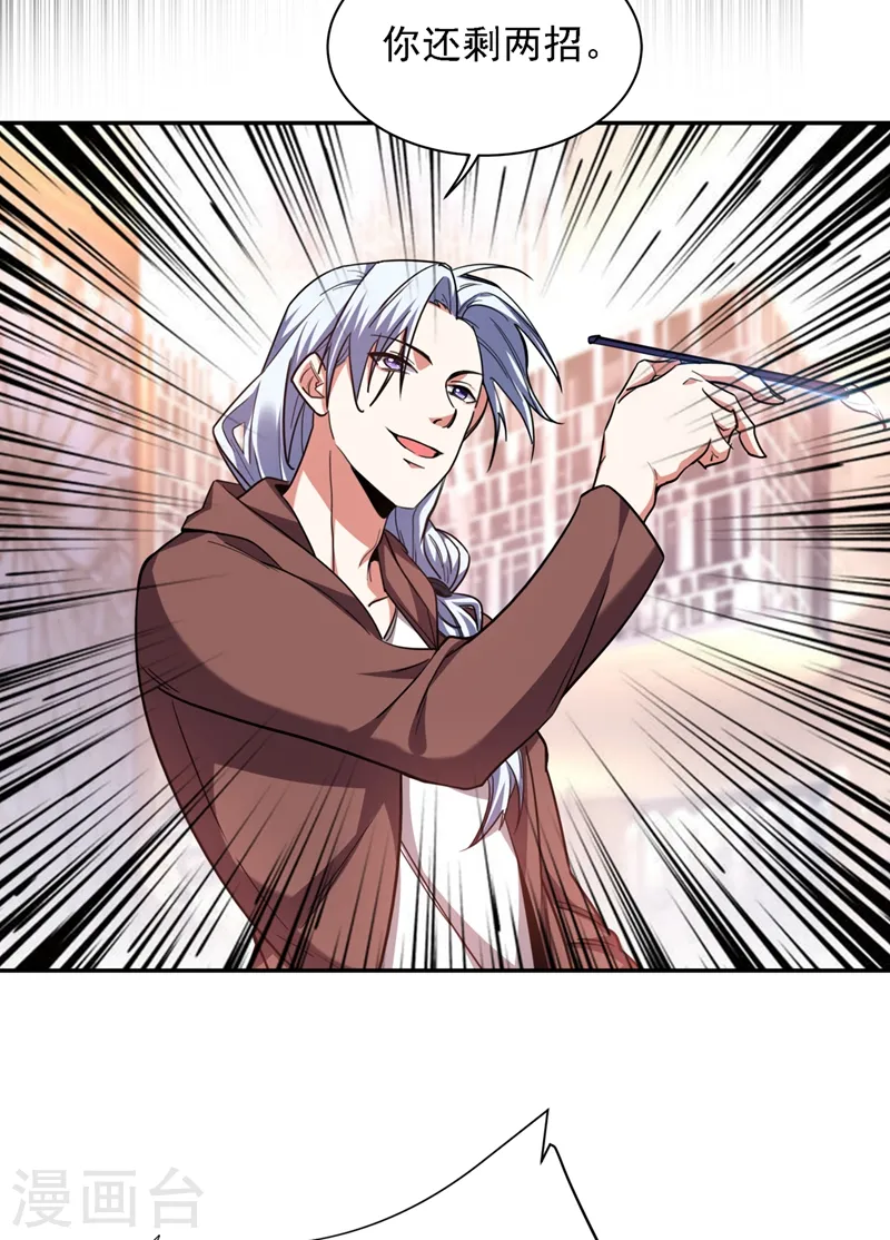 第120话 你还不配让我出手！ 第31页