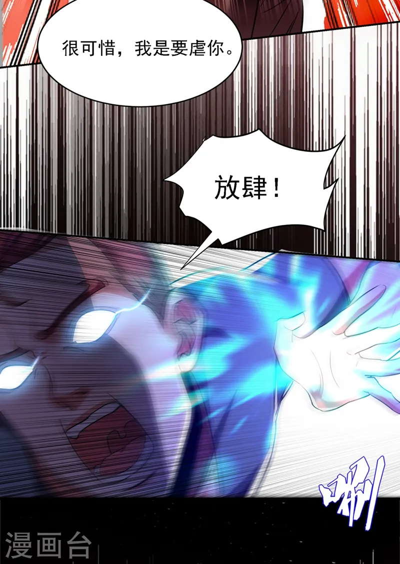 第120话 你还不配让我出手！ 第33页