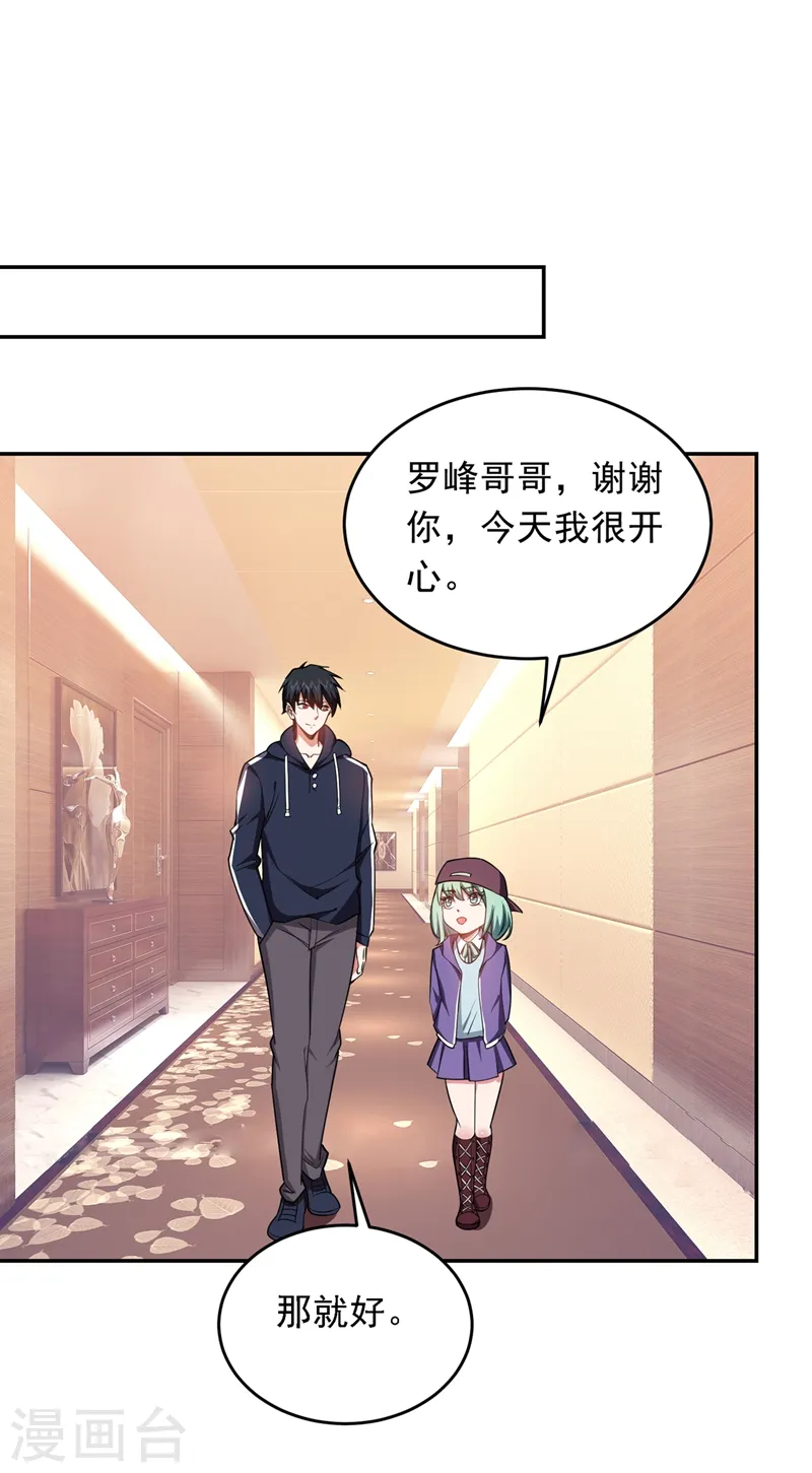 第118话 兵王？吊车尾吧！ 第1页