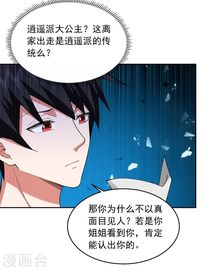 第118话 兵王？吊车尾吧！ 第6页