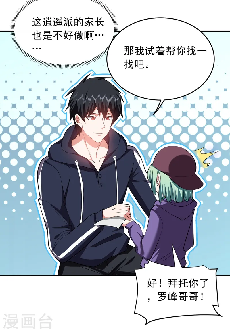 第118话 兵王？吊车尾吧！ 第8页