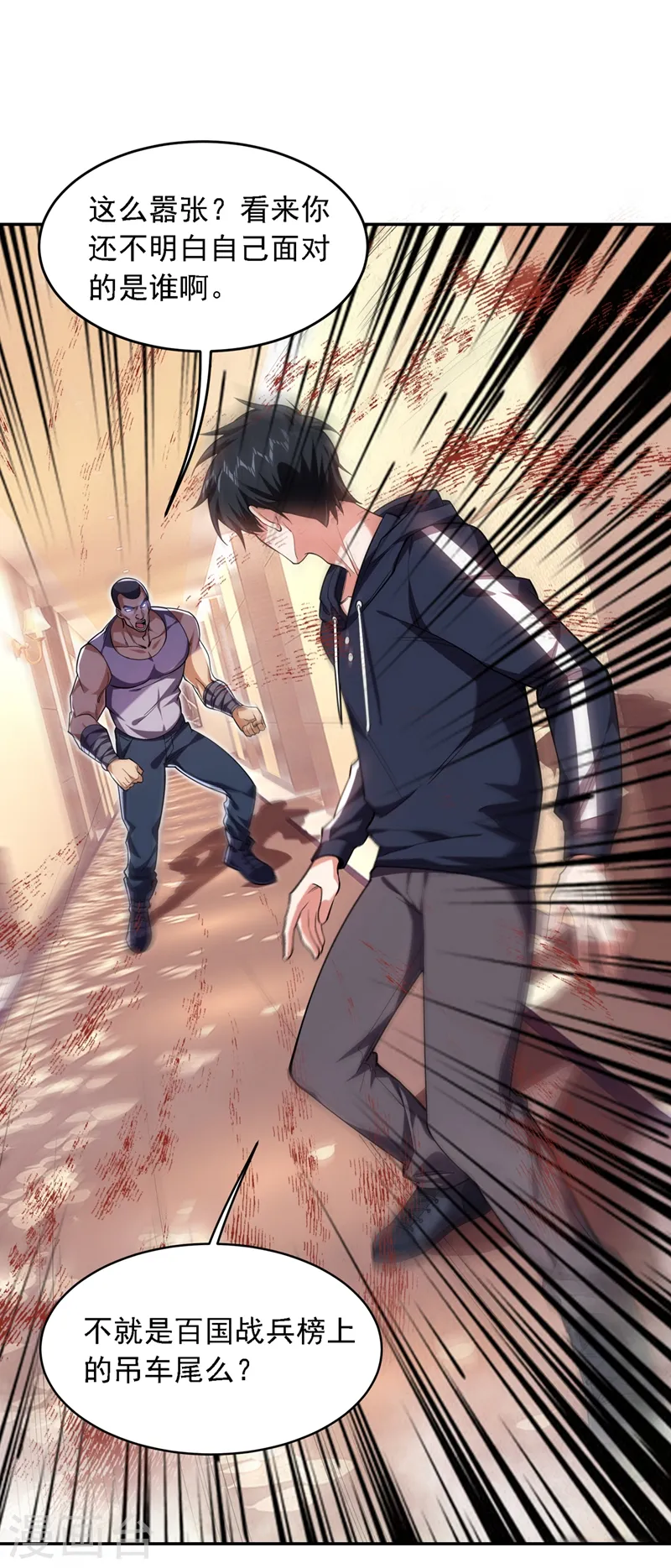 第118话 兵王？吊车尾吧！ 第16页