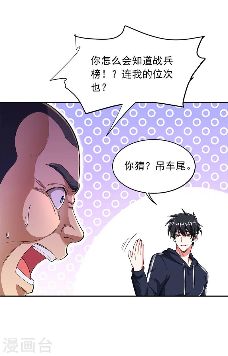 第118话 兵王？吊车尾吧！ 第17页
