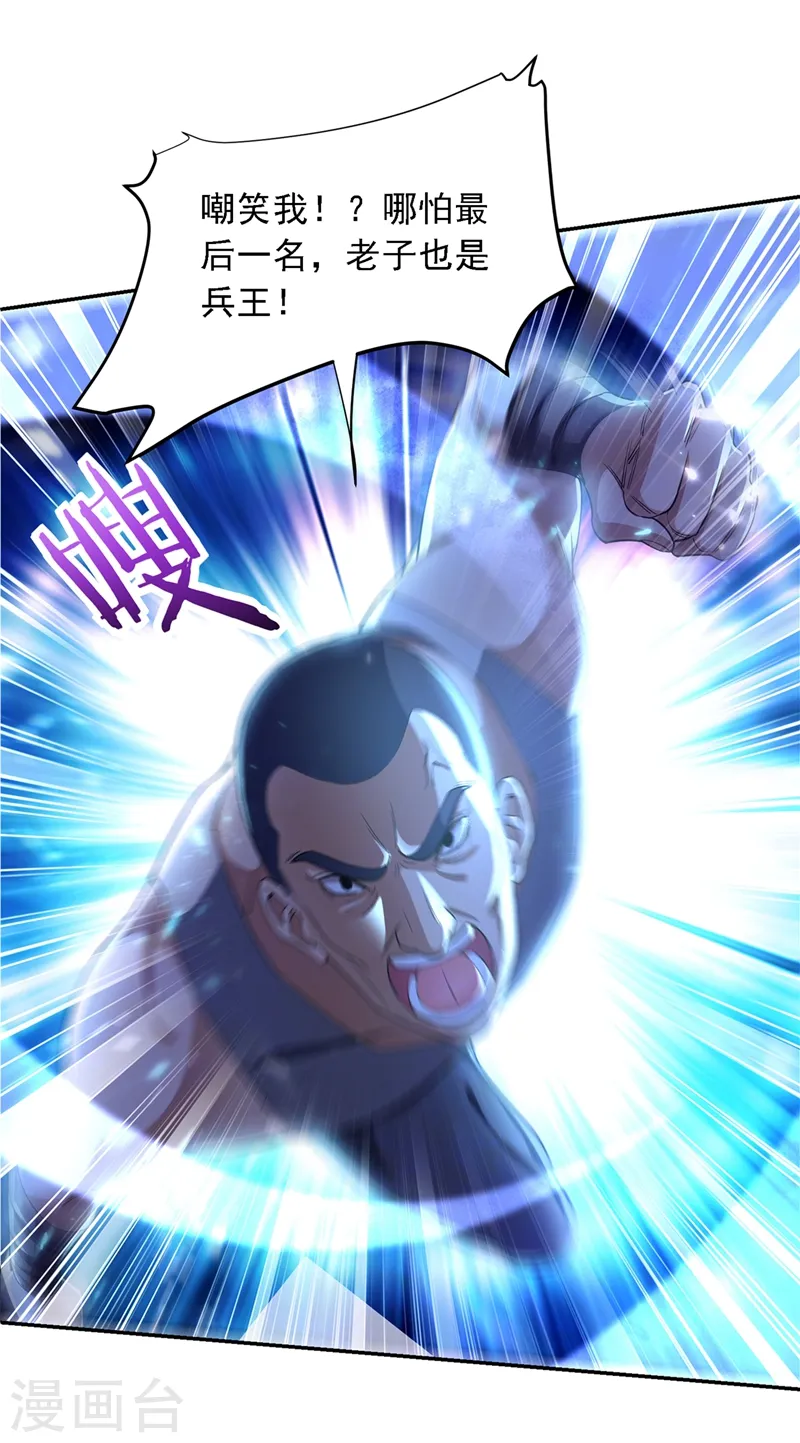 第118话 兵王？吊车尾吧！ 第18页